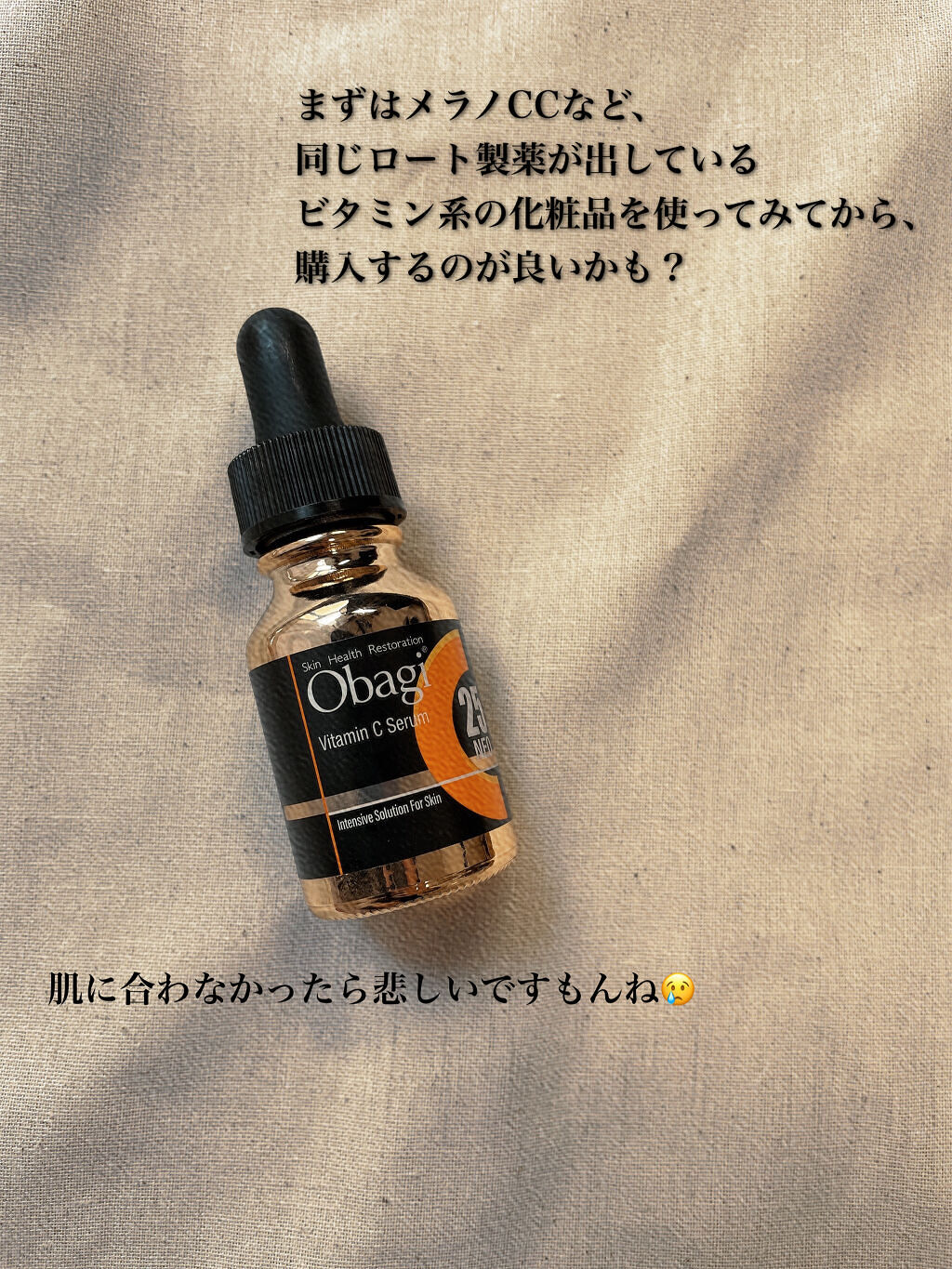 オバジC25セラムNEO/オバジ/美容液を使ったクチコミ（3枚目）