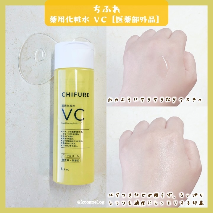 薬用化粧水 VC/ちふれ/化粧水を使ったクチコミ（2枚目）