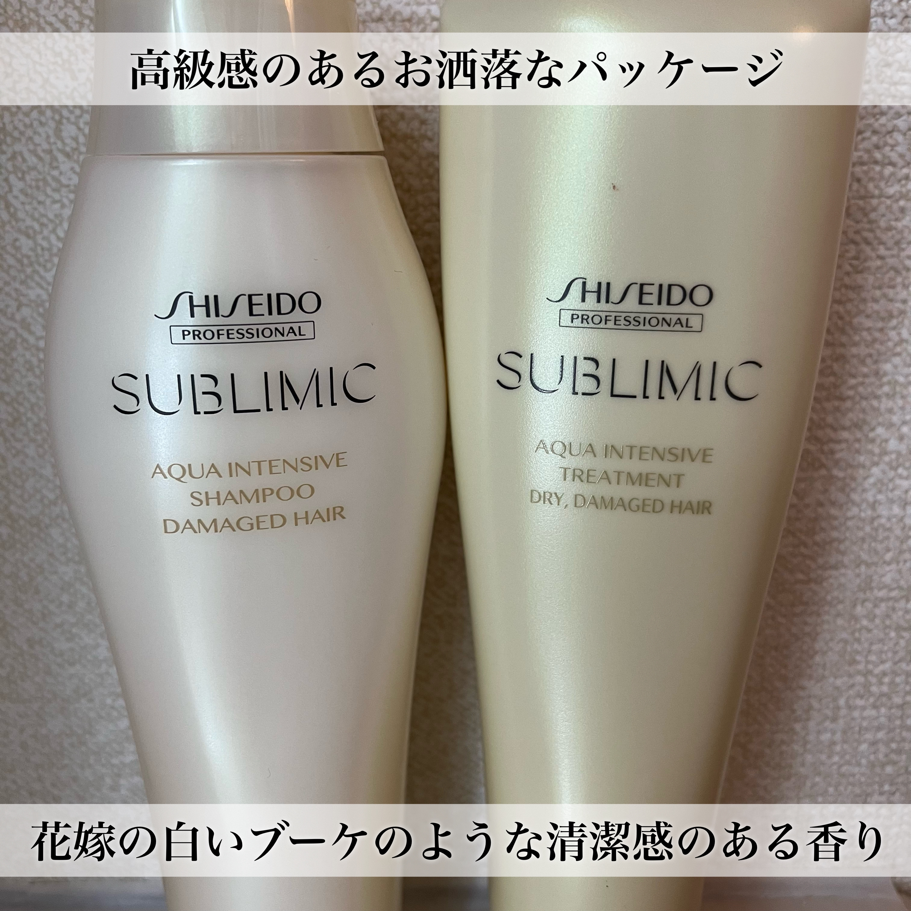 アクアインテンシブ シャンプー／トリートメント/サブリミック/サロンシャンプーを使ったクチコミ（2枚目）