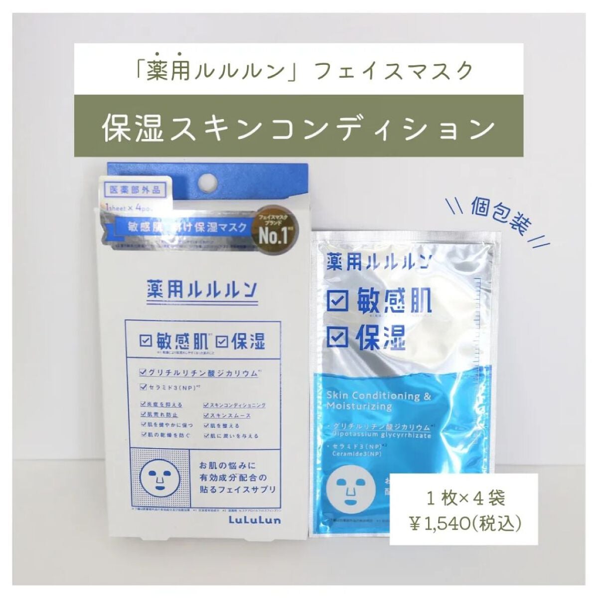 薬用ルルルン 保湿スキンコンディション/ルルルン/シートマスク・パックを使ったクチコミ(2枚目)