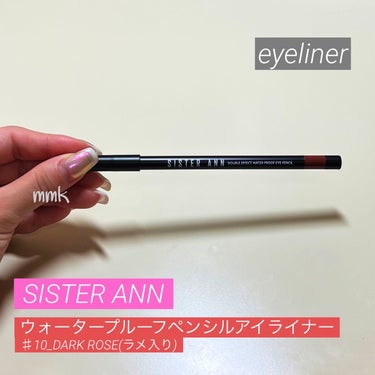 ウォータープルーフペンシルアイライナー/SISTER ANN/ペンシルアイライナーを使ったクチコミ（1枚目）