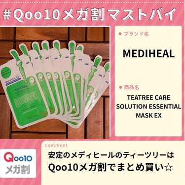 ティーツリーケア ソリューション エッセンシャルマスクEX/MEDIHEAL/シートマスク・パックを使ったクチコミ（1枚目）