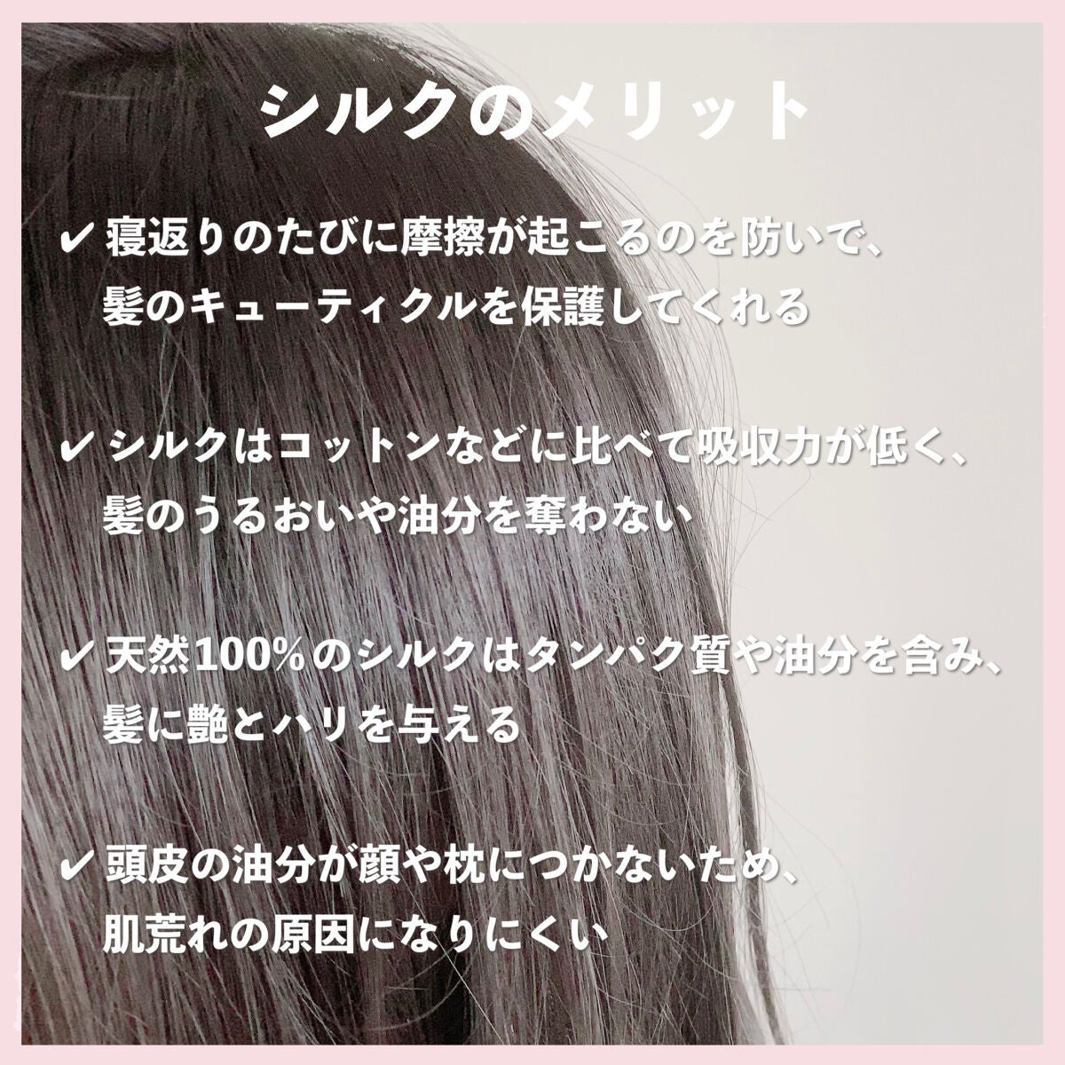 ナイトキャップ シルク100%/LilySilk/ヘアケアグッズを使ったクチコミ(3枚目)