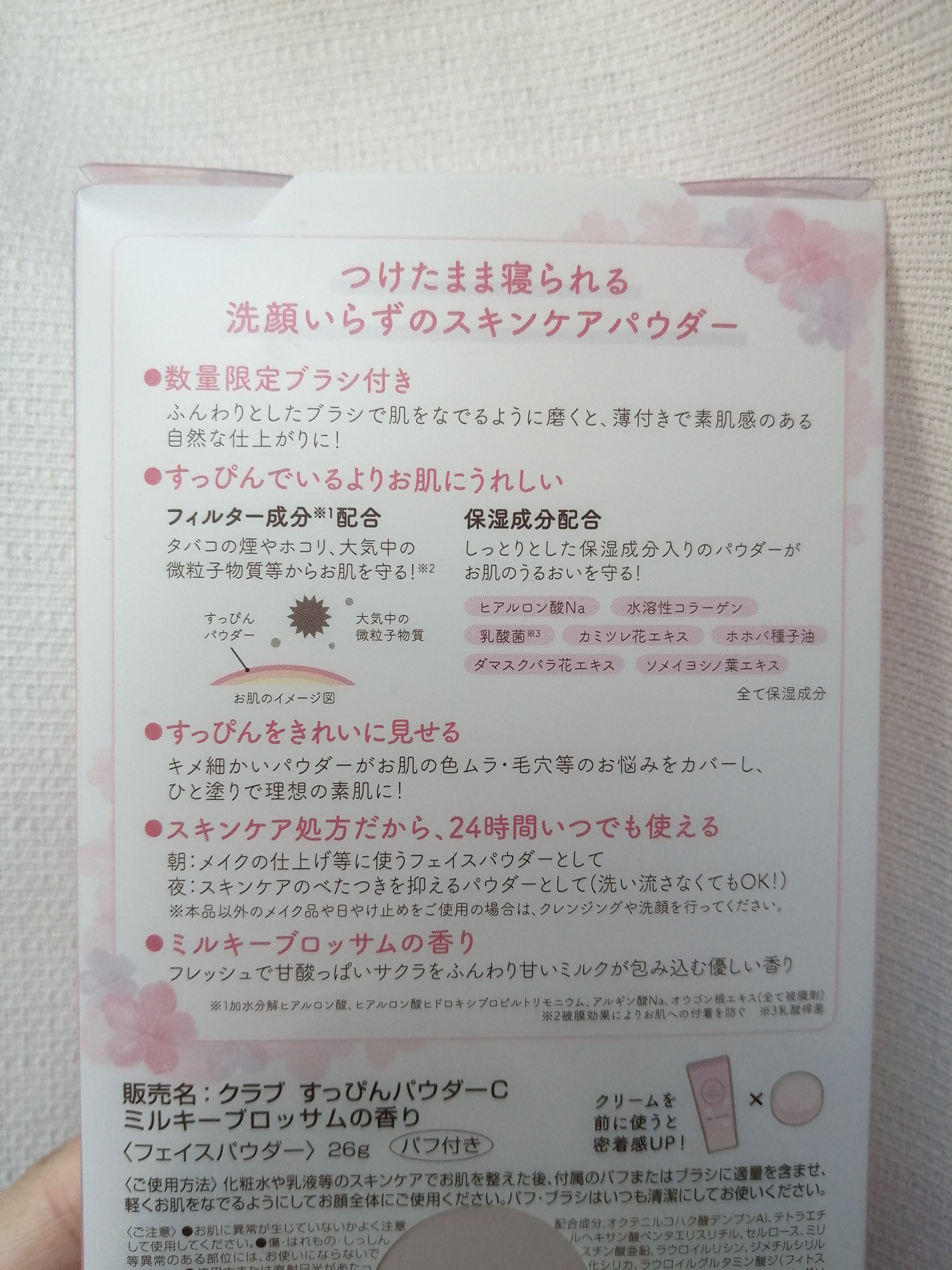 すっぴんパウダーC ミルキーブロッサムの香り/クラブ/プレストパウダーを使ったクチコミ（2枚目）