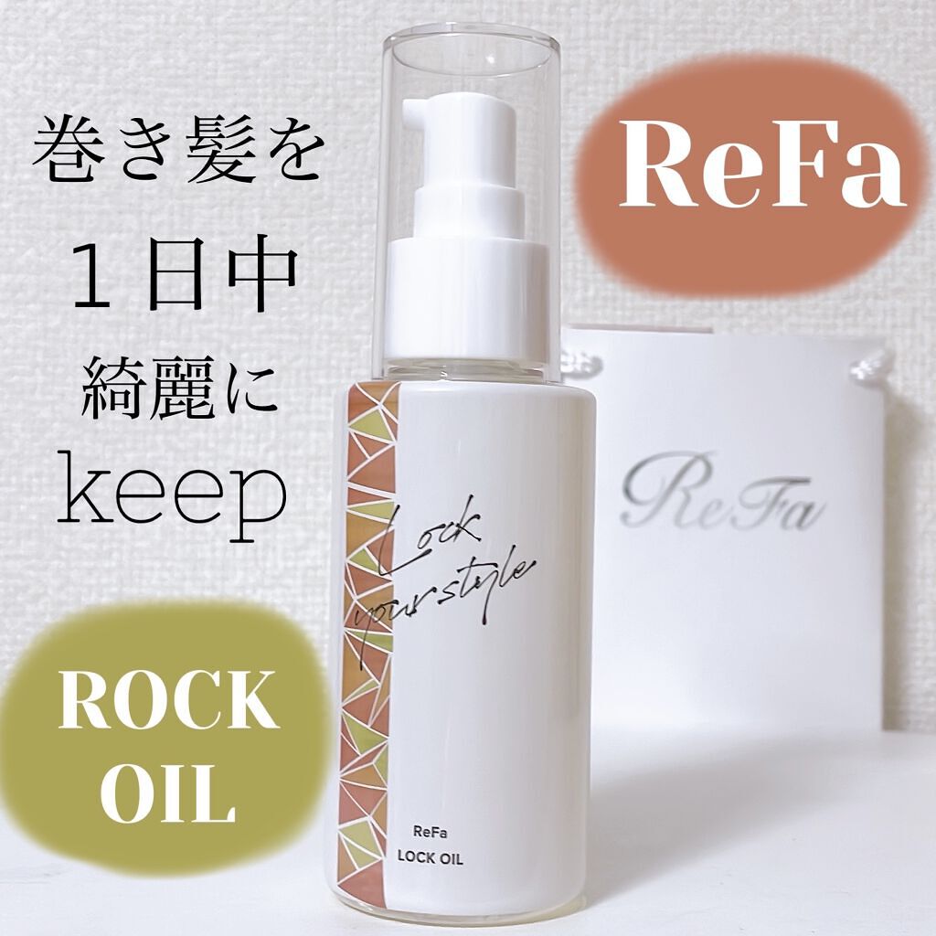 ロックオイル/ReFa/ヘアオイルを使ったクチコミ（1枚目）