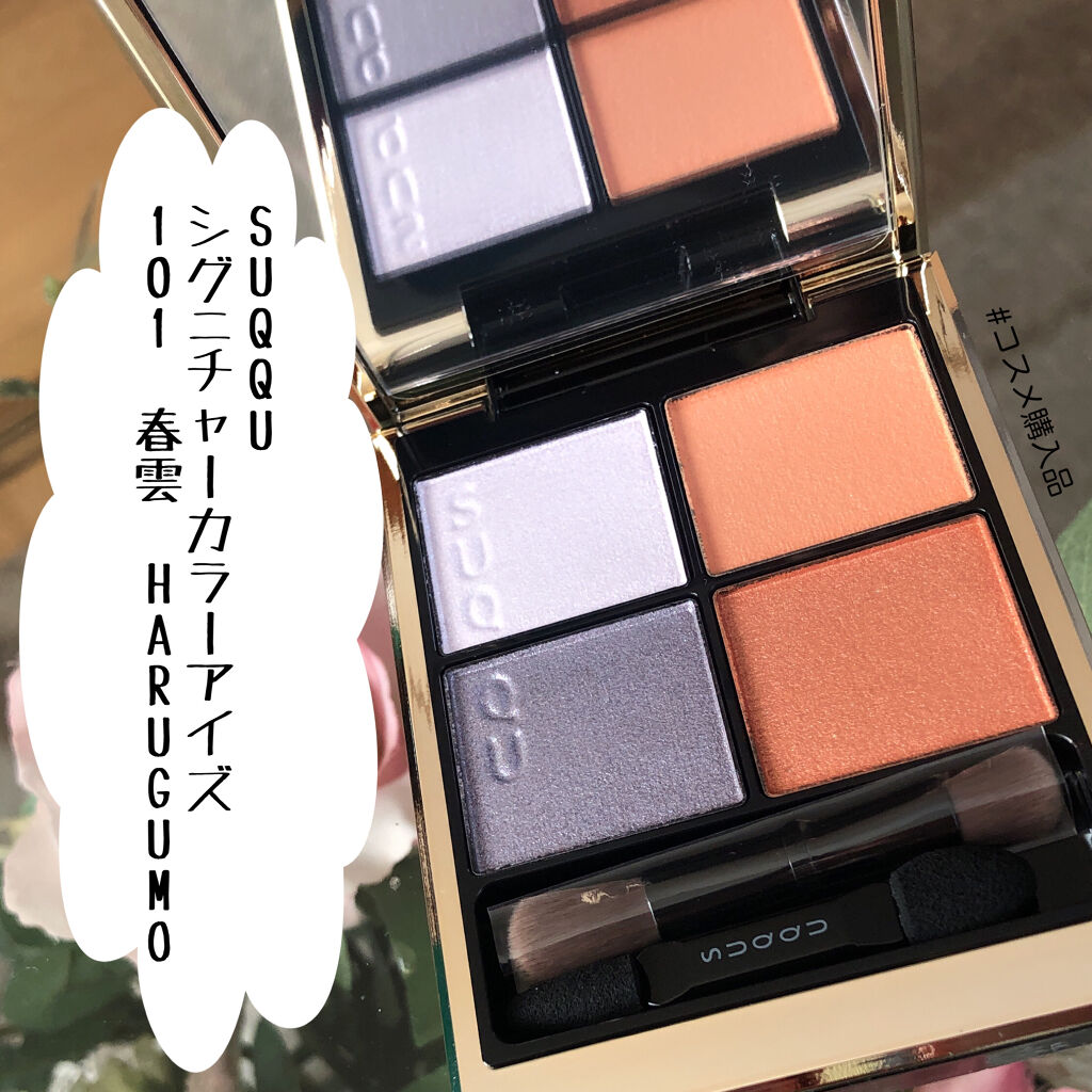 シグニチャー カラー アイズ/SUQQU/アイシャドウパレットを使ったクチコミ（1枚目）