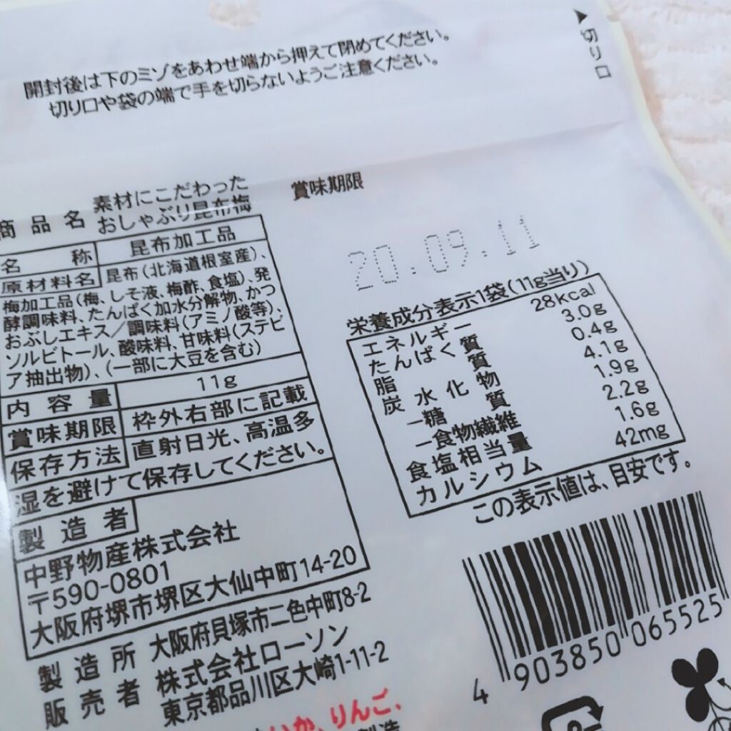 素材にこだわったおしゃぶり昆布梅 Lawson ローソン の口コミ ローソン素材にこだわったおしゃぶり昆布梅1 By Yukiko ゆき姉 敏感肌 Lips 素材にこだわったおしゃぶり昆布梅 Lawson ローソン の口コミ ローソン素材にこだわったおしゃぶり昆布梅1 By Yukiko ゆき姉 敏感肌 Lips
