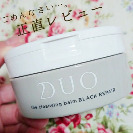 デュオ ザ クレンジングバーム ブラック/DUO/クレンジングバームを使ったクチコミ(1枚目)