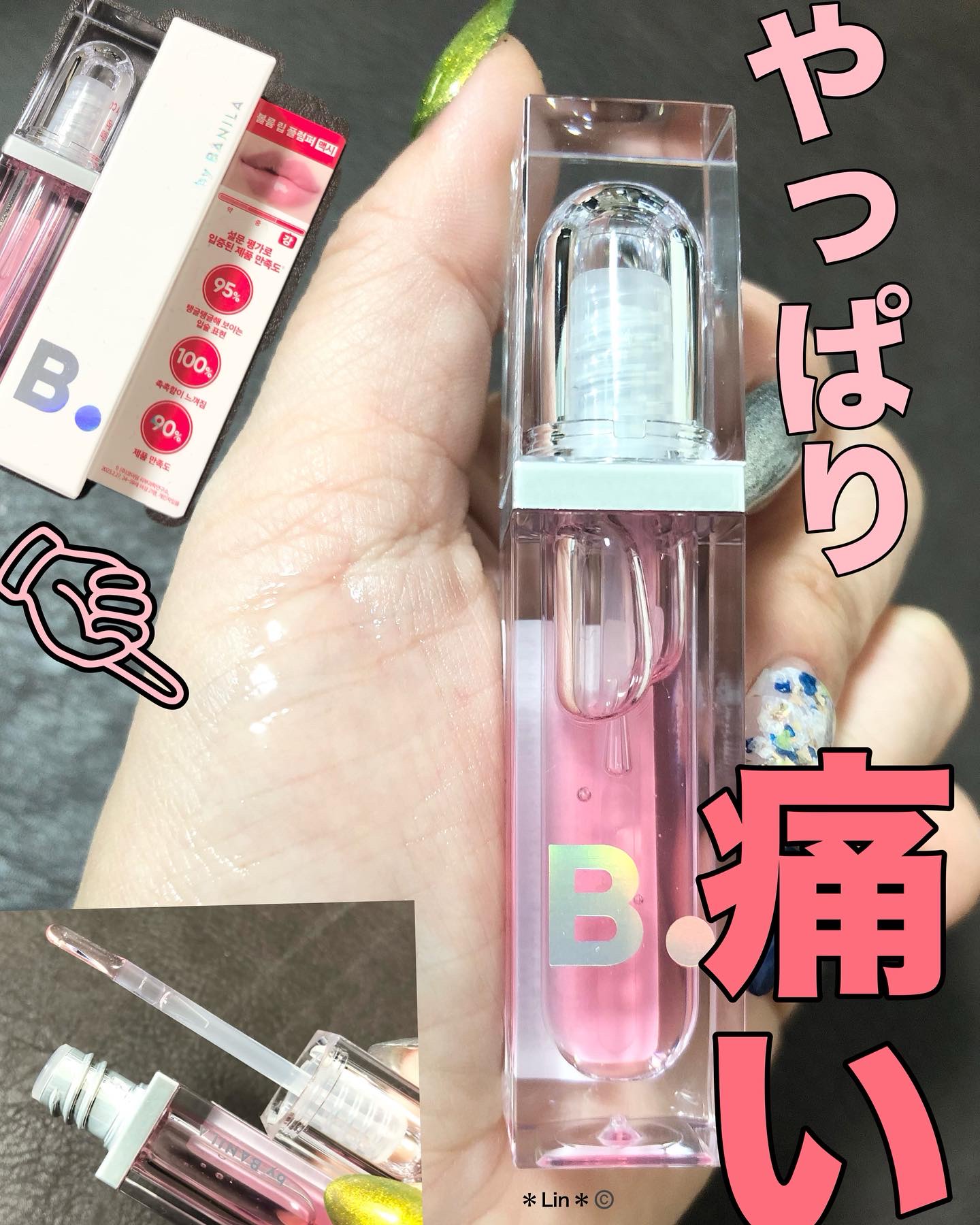 ボリュームリッププランパー/BANILA CO/リッププランパーを使ったクチコミ（1枚目）