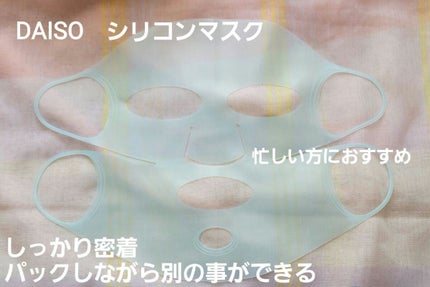 シリコーン潤マスク 2wayタイプ/DAISO/シートマスク・パックを使ったクチコミ(1枚目)