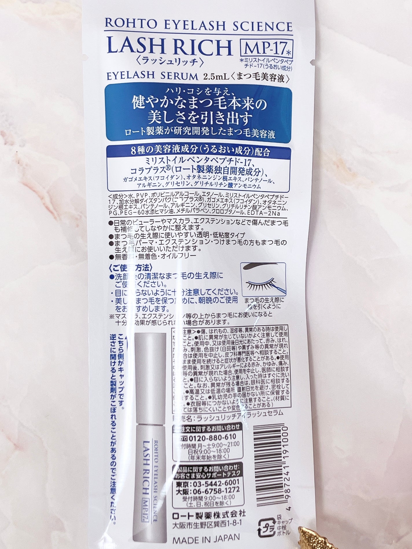 ラッシュリッチアイラッシュセラム/ロート製薬/まつげ美容液を使ったクチコミ(4枚目)