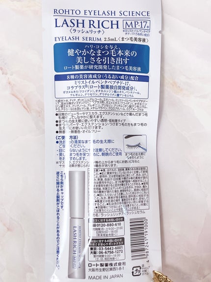 ラッシュリッチアイラッシュセラム/ロート製薬/まつげ美容液を使ったクチコミ(4枚目)