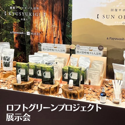 肌が深呼吸する入浴料 KYUSHU KIGIの香り/パパウォッシュ/入浴剤を使ったクチコミ(2枚目)