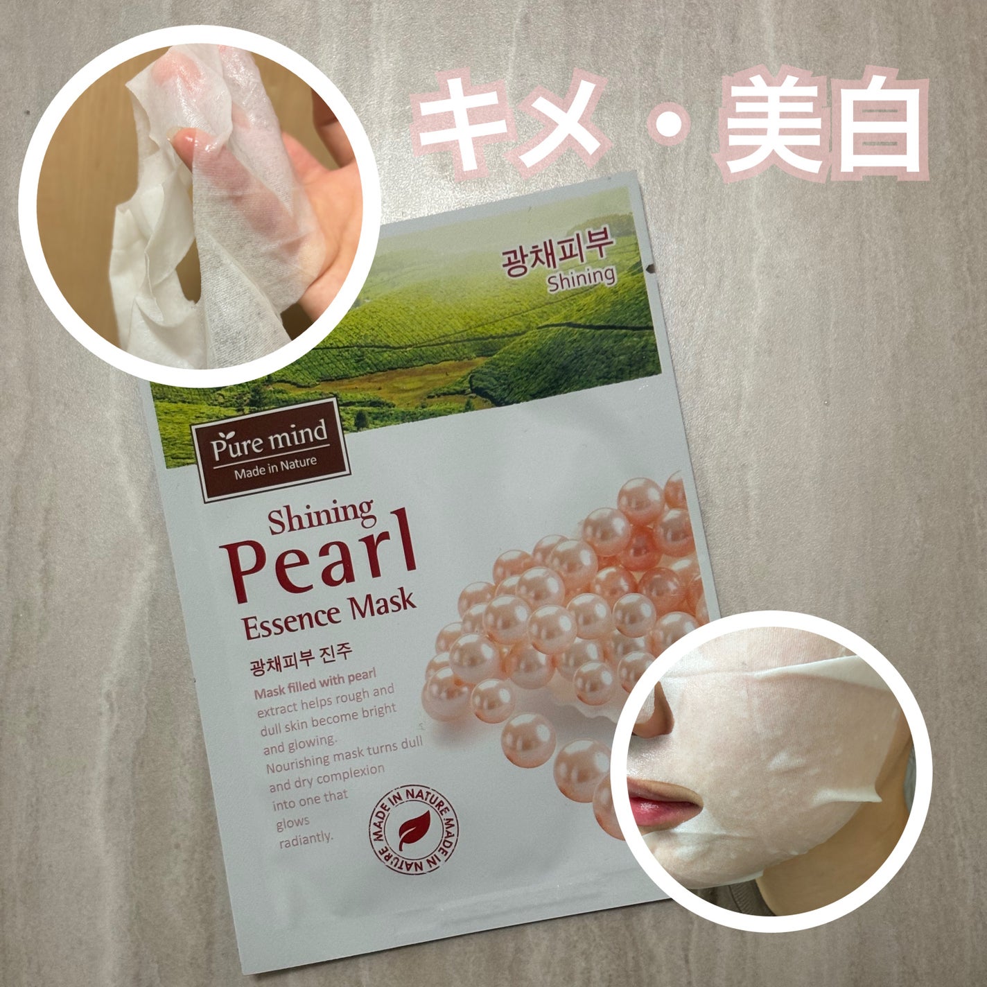 Pure mind スキンケアシート/Purele(ピュアレ)/シートマスク・パックを使ったクチコミ(1枚目)