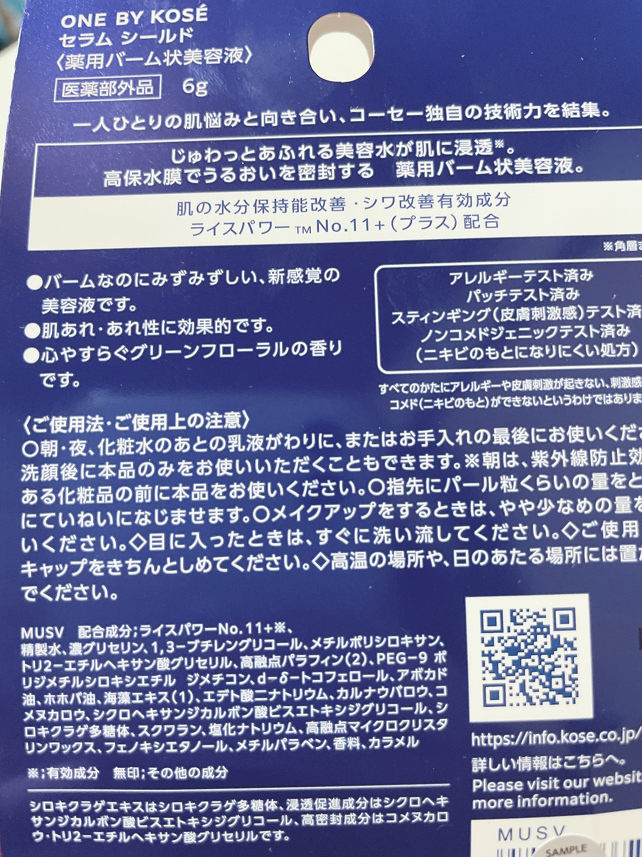 セラム シールド/ONE BY KOSE/フェイスバームを使ったクチコミ（2枚目）