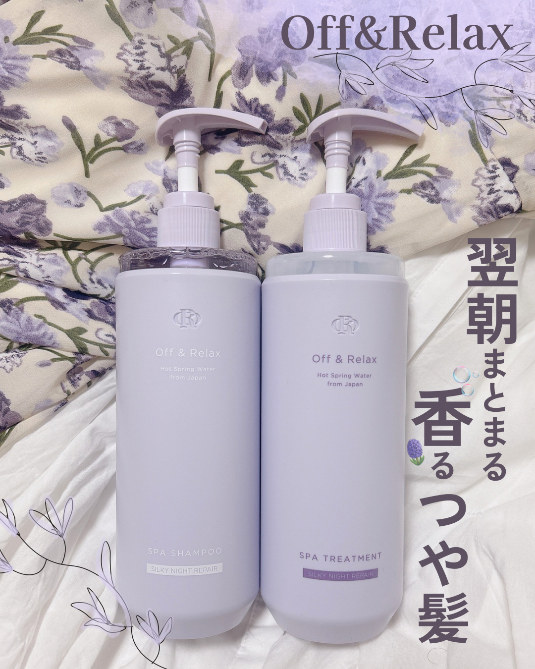 OR スパ・シャンプー/ヘアトリートメント シルキーナイトリペア/Off&Relax/市販シャンプーを使ったクチコミ(1枚目)