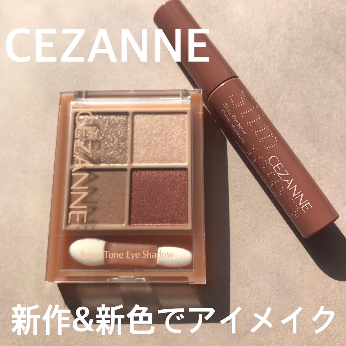 極細アイブロウマスカラ/CEZANNE/眉マスカラを使ったクチコミ（1枚目）