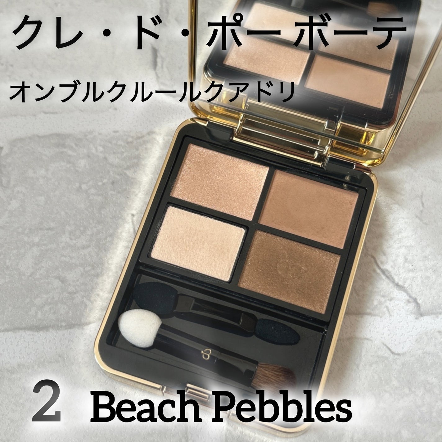オンブルクルールクアドリ/クレ・ド・ポー ボーテ/アイシャドウパレットを使ったクチコミ(1枚目)