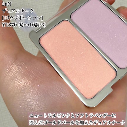 デュアルチーク/2aN/パウダーチークを使ったクチコミ(6枚目)