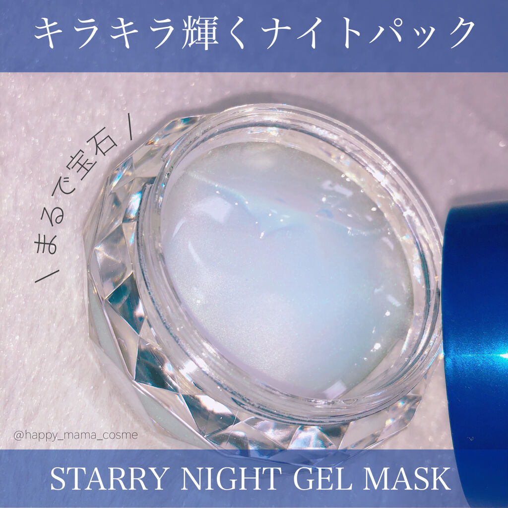 オルフェス　スターリーナイトジェルマスク/ALFACE+/フェイスクリームを使ったクチコミ（1枚目）