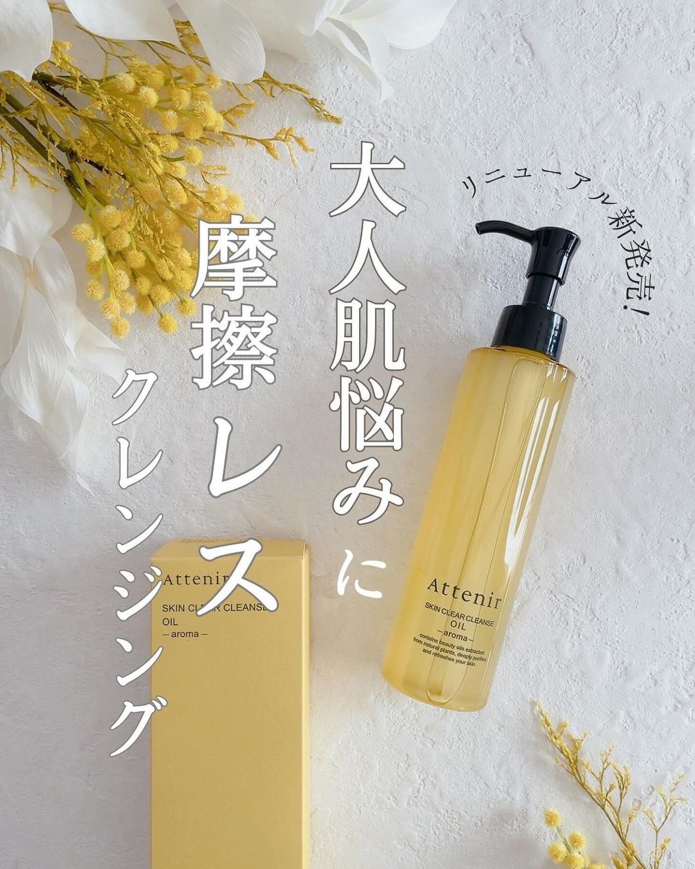 スキンクリア クレンズ オイル <アロマタイプ>/アテニア/オイルクレンジングを使ったクチコミ(1枚目)