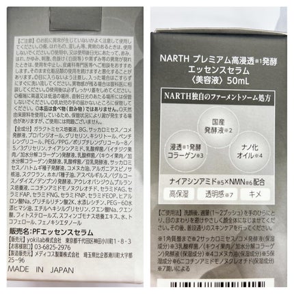 プレミアム高浸透発酵エッセンスセラム/NARTH/美容液を使ったクチコミ(3枚目)