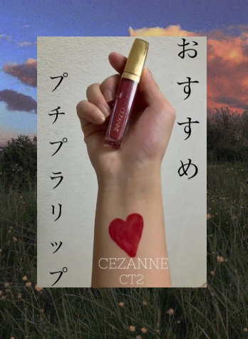 カラーティントリップ/CEZANNE/リップティントを使ったクチコミ（1枚目）