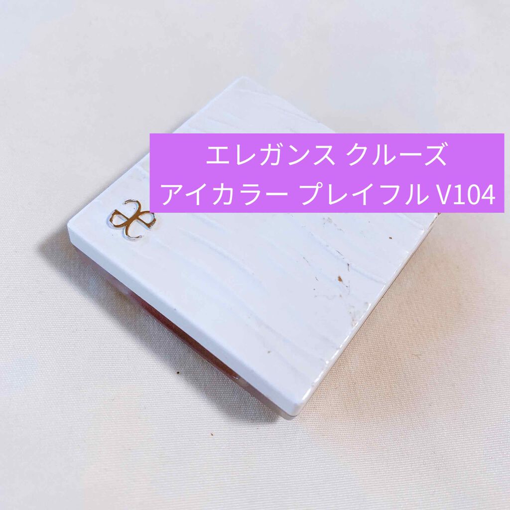 アイカラー プレイフル/エレガンス クルーズ/単色アイシャドウを使ったクチコミ(1枚目)