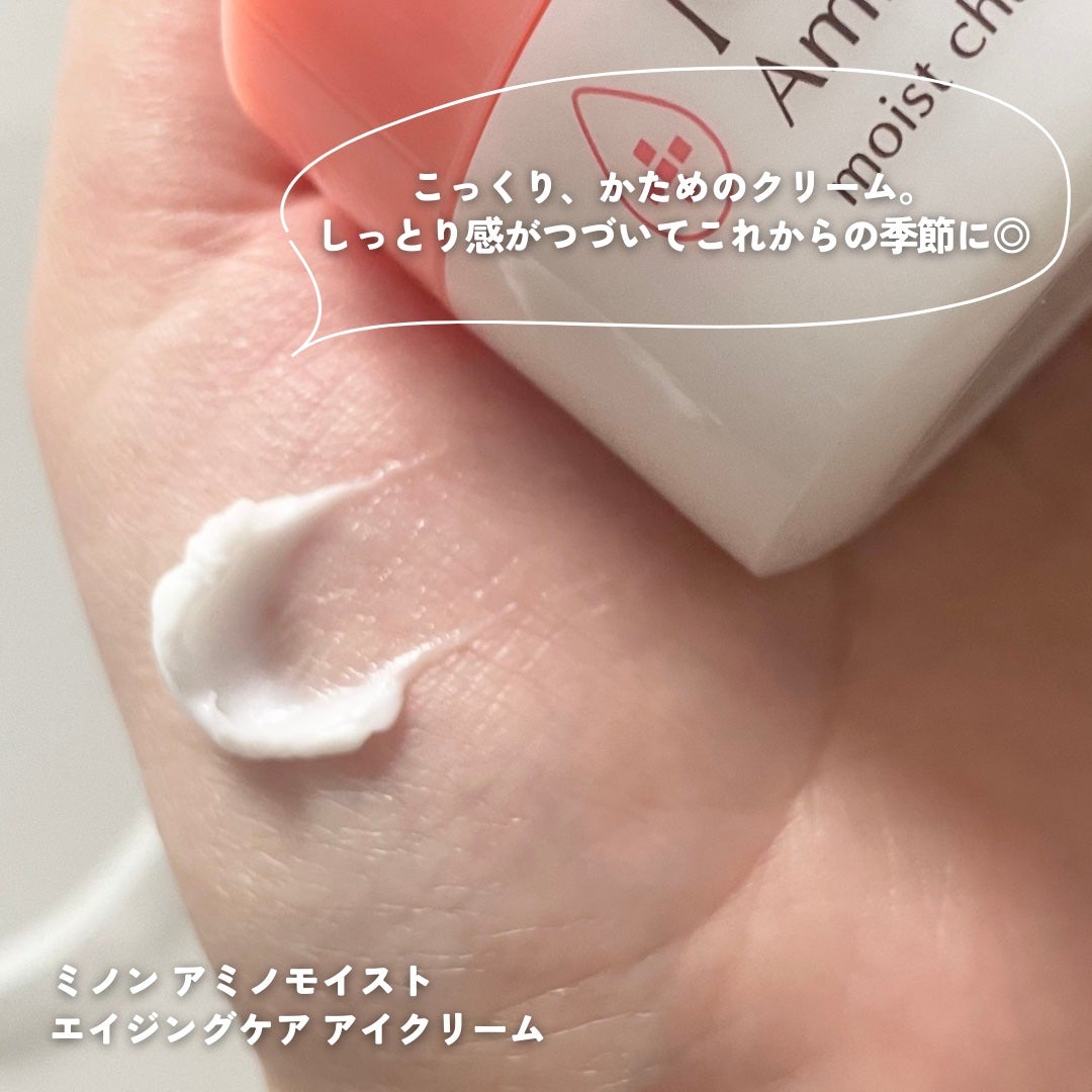 ミノン アミノモイスト モイストチャージ クリーム/ミノン/フェイスクリームを使ったクチコミ(4枚目)