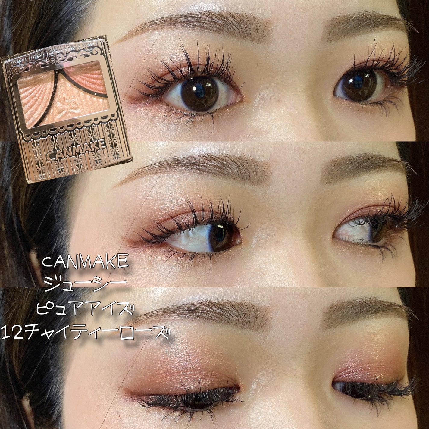 ジューシーピュアアイズ/キャンメイク/アイシャドウパレットを使ったクチコミ(1枚目)