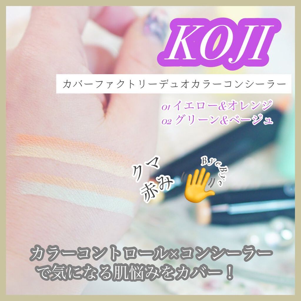 デュオカラーコンシーラー/カバーファクトリー/スティックコンシーラーを使ったクチコミ（1枚目）