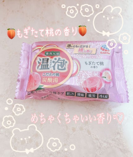 温泡 炭酸湯 こだわり桃/温泡/炭酸系入浴剤を使ったクチコミ(1枚目)