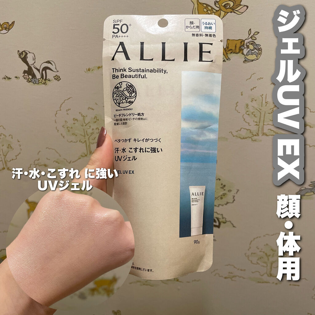 アリィー クロノビューティ ジェルUV EX/アリィー/日焼け止めジェルを使ったクチコミ（2枚目）