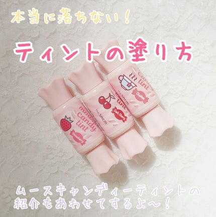 ムース キャンディー ティント/the SAEM/リップティントを使ったクチコミ(1枚目)