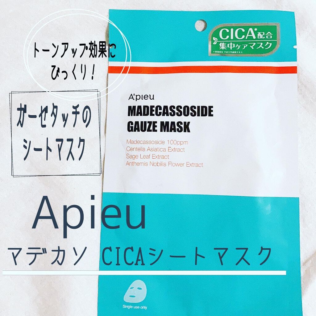 マデカソ CICAシートマスク/A’pieu/シートマスク・パックを使ったクチコミ(1枚目)