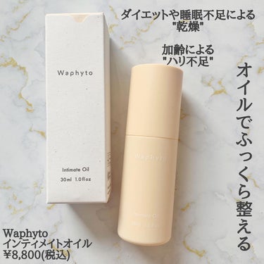 Waphyto Intimate Oil インティメイト オイルのクチコミ「\ デリケートゾーンもオイルでふっくら /
⁡
専用ソープが出たり、
専用ケアがどんどん進出し.....」（2枚目）