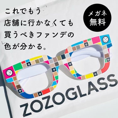 ZOZOGLASS/ZOZOTOWN/その他を使ったクチコミ（1枚目）