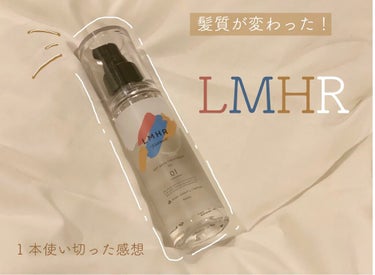 LMHR ルミナスヘア トリートメントオイル/avex beauty method/ヘアオイルを使ったクチコミ（1枚目）