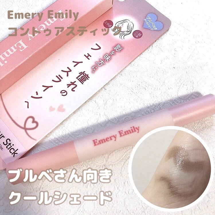 コントゥアスティック 202 クールシェード/Emery Emily/シェーディングを使ったクチコミ（1枚目）