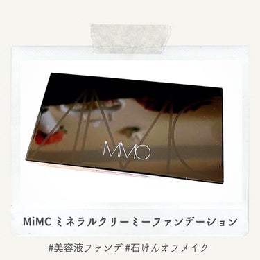 ミネラルクリーミーファンデーション/MiMC/クリーム・エマルジョンファンデーションを使ったクチコミ（1枚目）