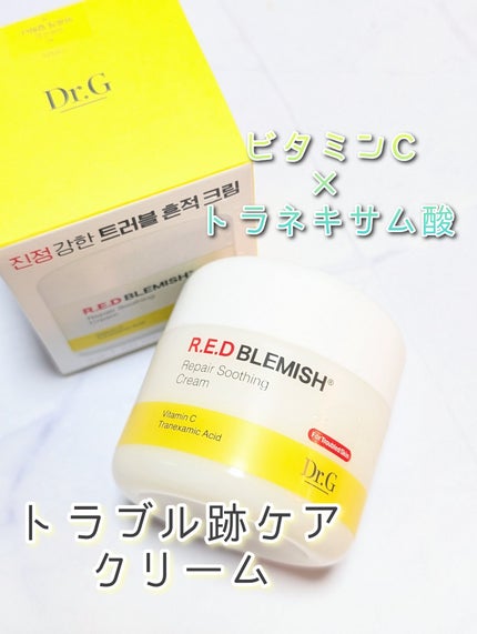 レッドブレミッシュ リペアスージングクリーム/Dr.G/フェイスクリームを使ったクチコミ(1枚目)