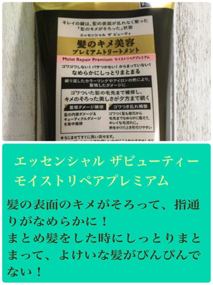 THE BEAUTY 髪のキメ美容プレミアムトリートメント<モイストリペアプレミアム>/エッセンシャル/洗い流すヘアトリートメントを使ったクチコミ(4枚目)