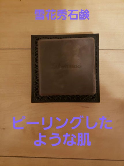 シグネチャー ジンセン フェイシャル ソープ(宮中石鹸)/Sulwhasoo/洗顔石鹸を使ったクチコミ(1枚目)
