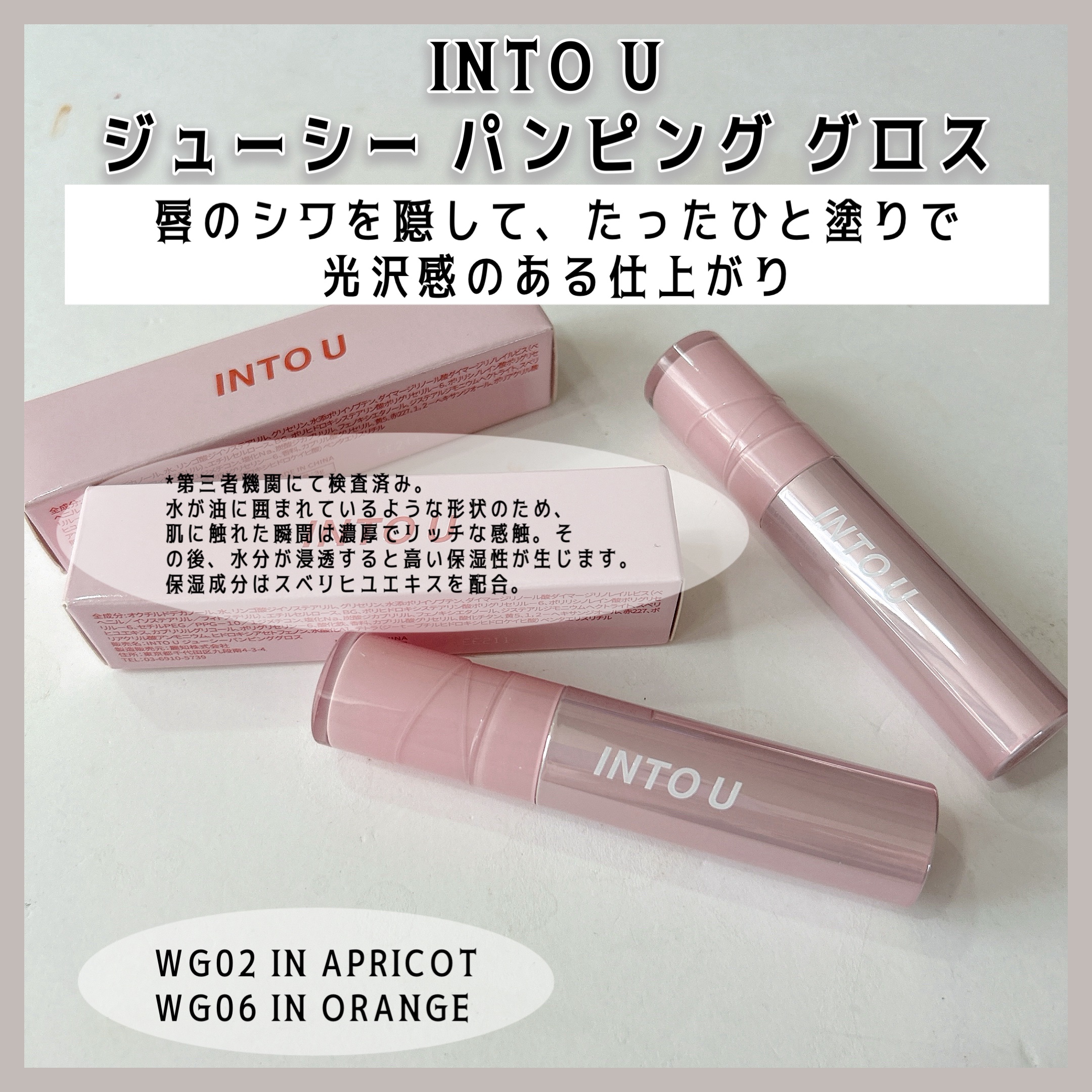 ジューシーパンピンググロス WG06 インオレンジ(IN ORANGE)/INTO U/リップグロスを使ったクチコミ（2枚目）