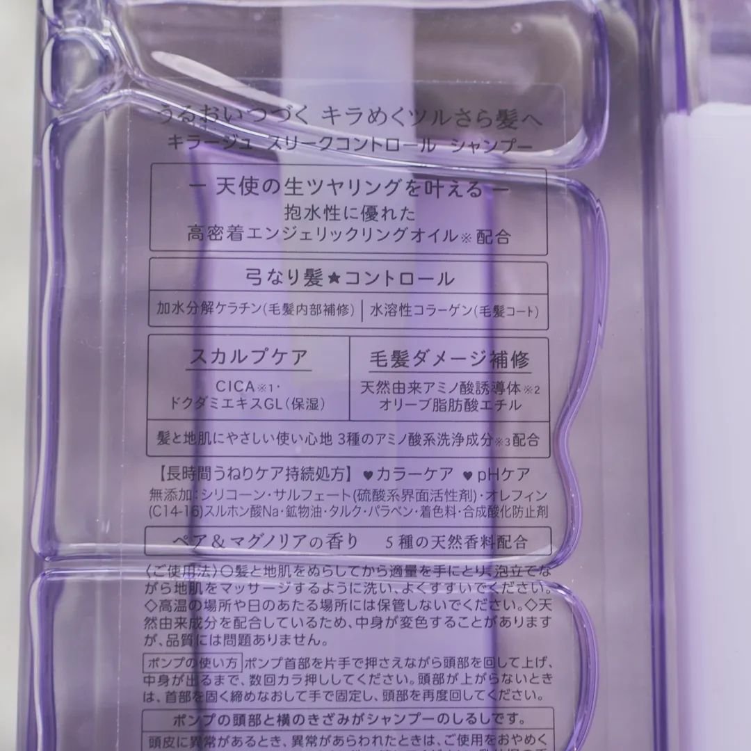 キラージュ スリークコントロール  シャンプー/ヘアトリートメント/キラージュ/市販シャンプーを使ったクチコミ（3枚目）