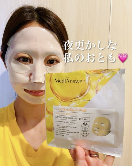 メディアンサー ビタコラーゲンマスク/ABOUT ME/シートマスク・パックを使ったクチコミ(1枚目)