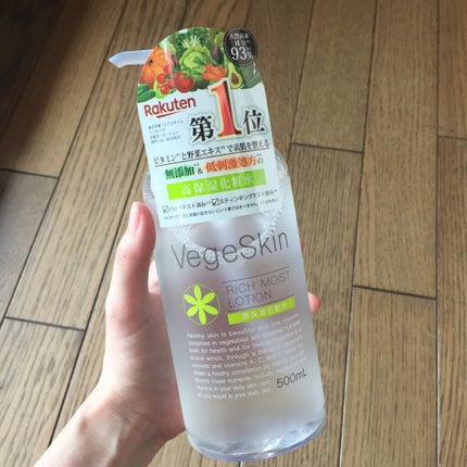 高保湿化粧水/ベジスキン/化粧水を使ったクチコミ(2枚目)