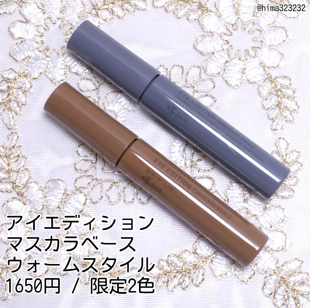 エテュセ アイエディション（マスカラベース）ウォームスタイル/ettusais/マスカラ下地を使ったクチコミ（2枚目）