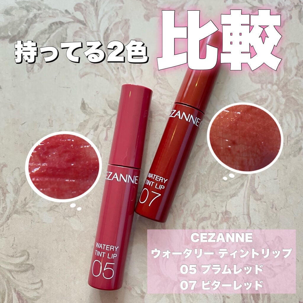 ウォータリーティントリップ/CEZANNE/リップティントを使ったクチコミ(1枚目)