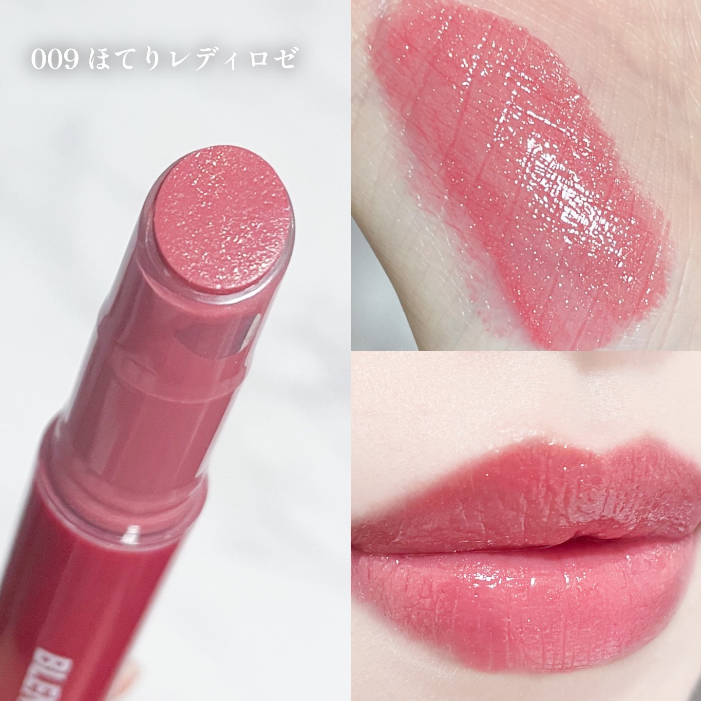 ブレンドベリー リップバルーン 009 ほてりレディロゼ/BLEND BERRY/口紅を使ったクチコミ（3枚目）